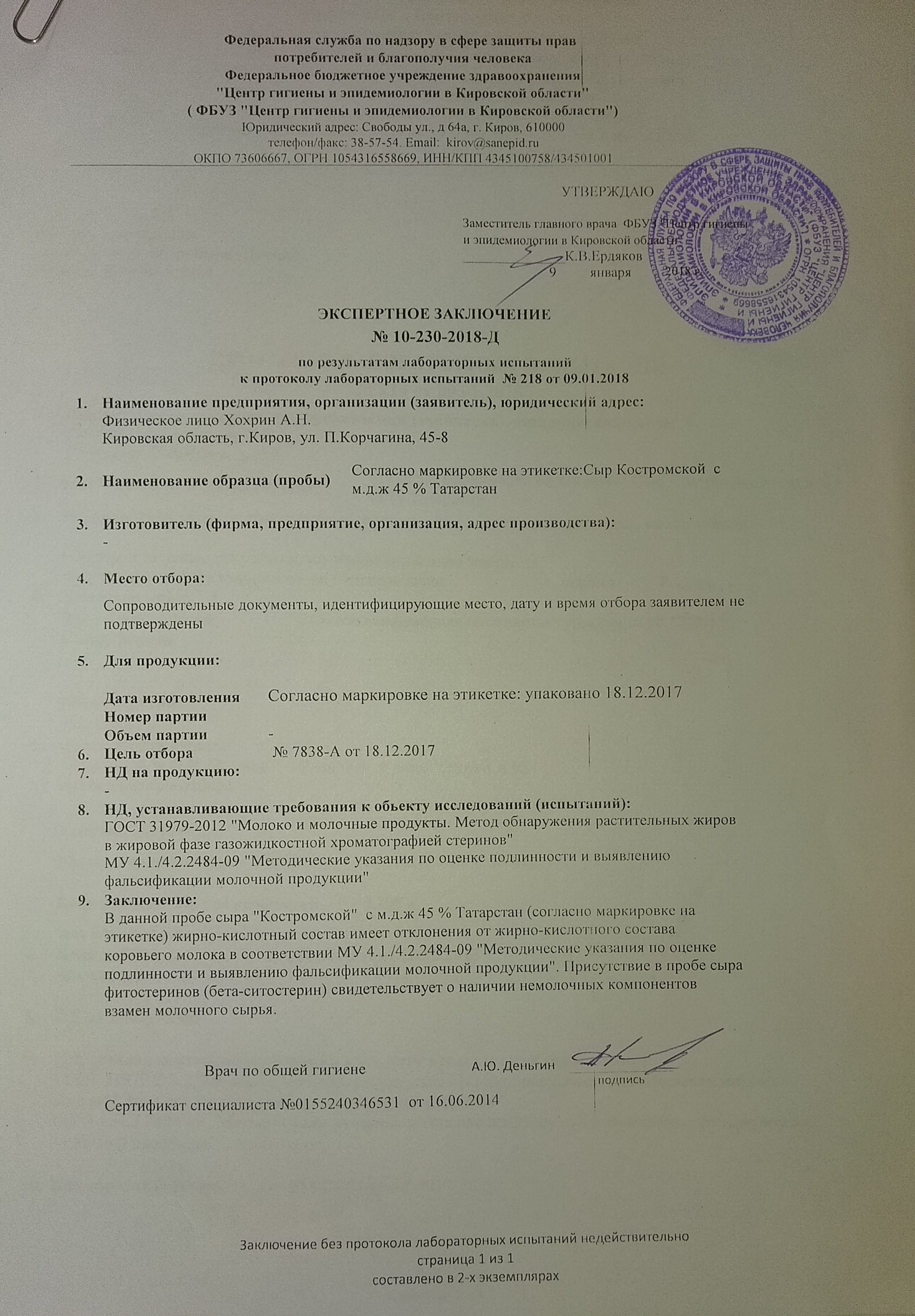 Костромской. Заключение